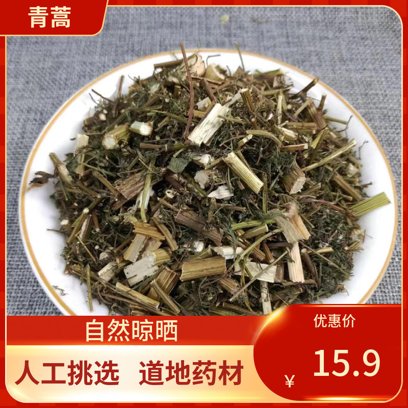 中药材 青蒿  青蒿 500g 桐臭蒿子 草蒿 黑蒿 野兰蒿中草药