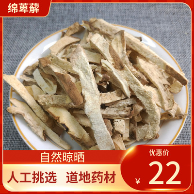 中药材  绵萆薢 萆解 500g 川萆薢 毕泻新鲜干货