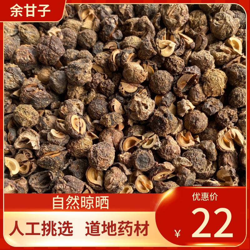 中药材 余甘子 500g 余甘籽喉甘子油柑子庵罗果牛甘果牛甘子