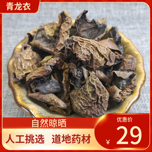 核桃皮中药材青龙衣青核桃皮 500g入伏外皮青皮新货