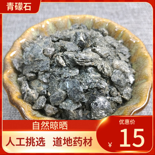 中药材 青礞石 500g 青礞石 礞石 烂石 青蒙石