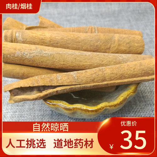 中药材 肉桂500g桂心烟桂香桂肉桂桂心粉桂皮粉肉桂肉桂八角花椒