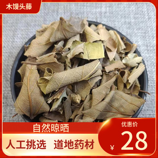 中药材木馒头藤500g 奶母果藤 奶母子藤 薜荔藤 木莲藤薜荔果藤