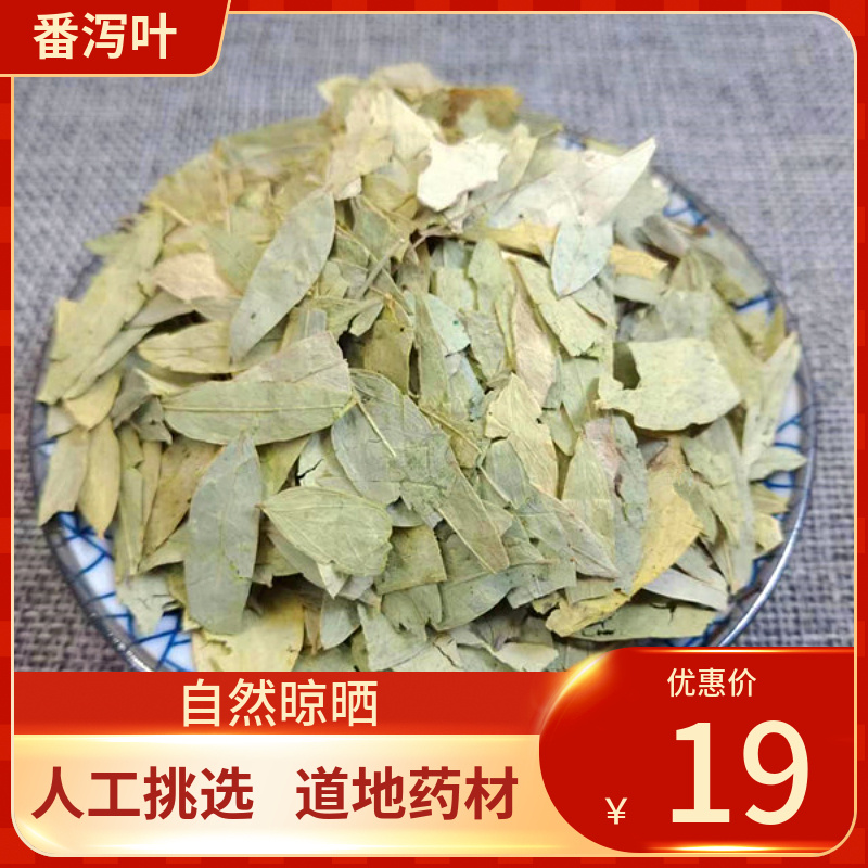 中药材   番泻叶500g 泻叶  蕃泄叶新鲜干货番泻叶