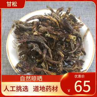 中药材 香松 甘松根 干松 500g 水洗净根无泥沙卤料中草药