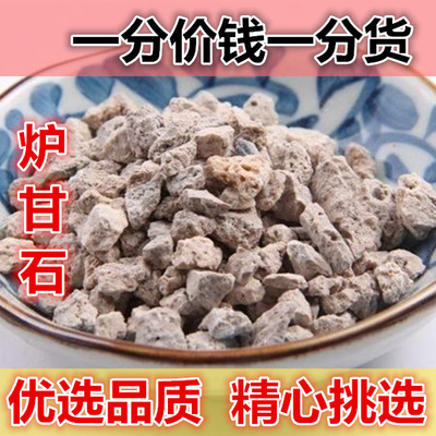 正宗 炉甘石 500g 炉甘石卢甘石芦甘石浮水甘非制炉甘石粉中药材