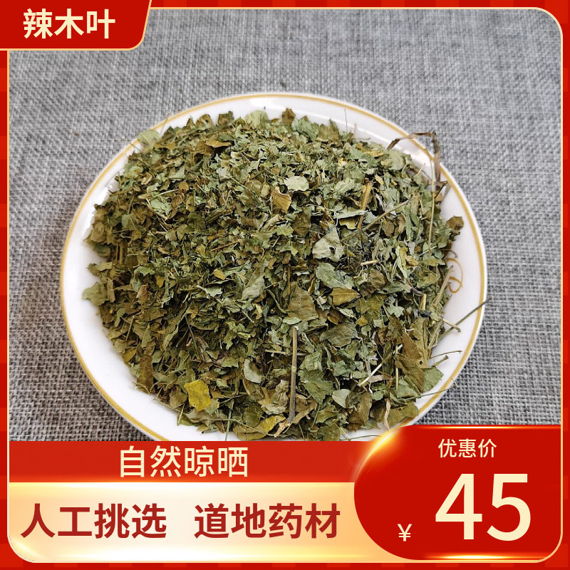 中药材 辣木叶 500g 辣木籽叶片泡茶辣木叶新鲜干货