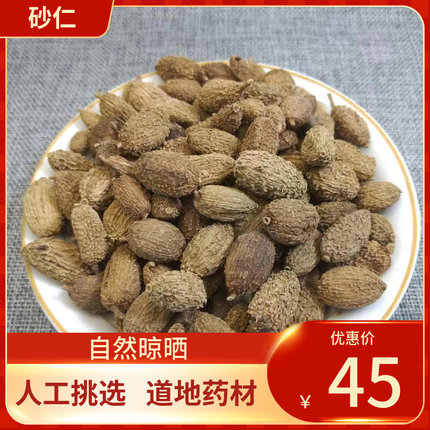 中药材 砂仁500g 新货包邮 壳沙仁阳春砂 香料调料干货