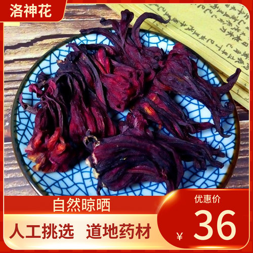 中药材  玫瑰茄茶 玫瑰洛神茶花500g洛神干花茶叶酸梅汤玫瑰花