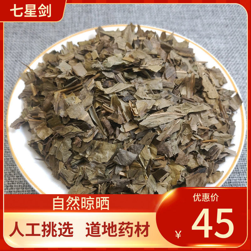 中药材 七星剑 500g假芥兰七星箭七叶星 星色草 酒瓶草痱子草