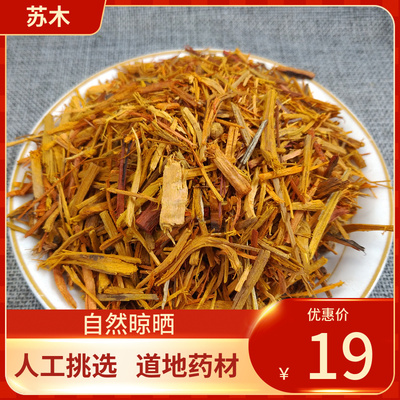 中药材 苏木500g  苏方  苏方木 棕木 新鲜干货赤木中草药