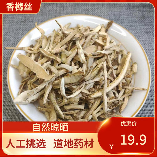 中药材   香橼500g 香橼丝  新鲜干货  枸橼片中草药