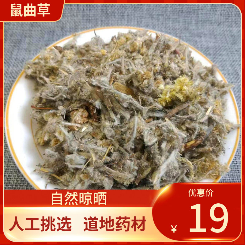 中药材 佛耳草500g 鼠曲草