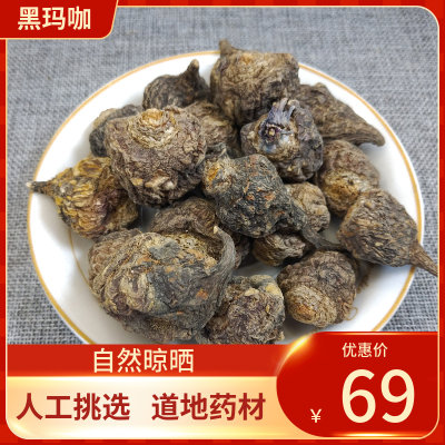 中药材玛咖 玛卡 干果 野生黑玛卡 500g包邮 黑玛咖片干片泡茶