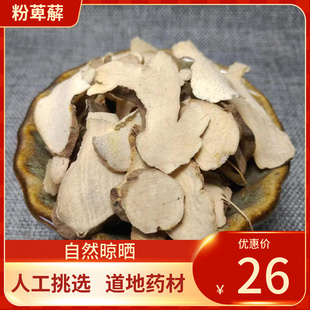 中药材  粉萆薢 川萆薢 500g 绵萆薢 毕薢 新鲜干货