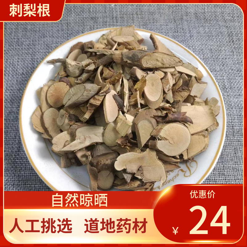 中药材 刺梨根 刺梨树根500g刺梨根茨藜根刺梨根 中草药