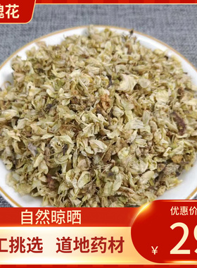 中药材 甄选槐花 槐花 槐米花 500g 槐花茶 槐米茶洋槐花干杨槐花