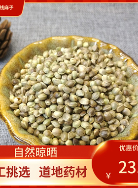 中药材 火麻仁 火麻仁精选新货500g包邮 麻子仁 火麻子 火麻籽