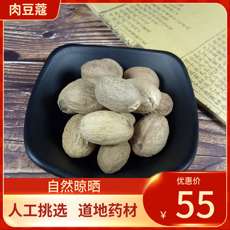 中药材肉豆蔻 500g包邮卤料肉蔻玉果新鲜干货