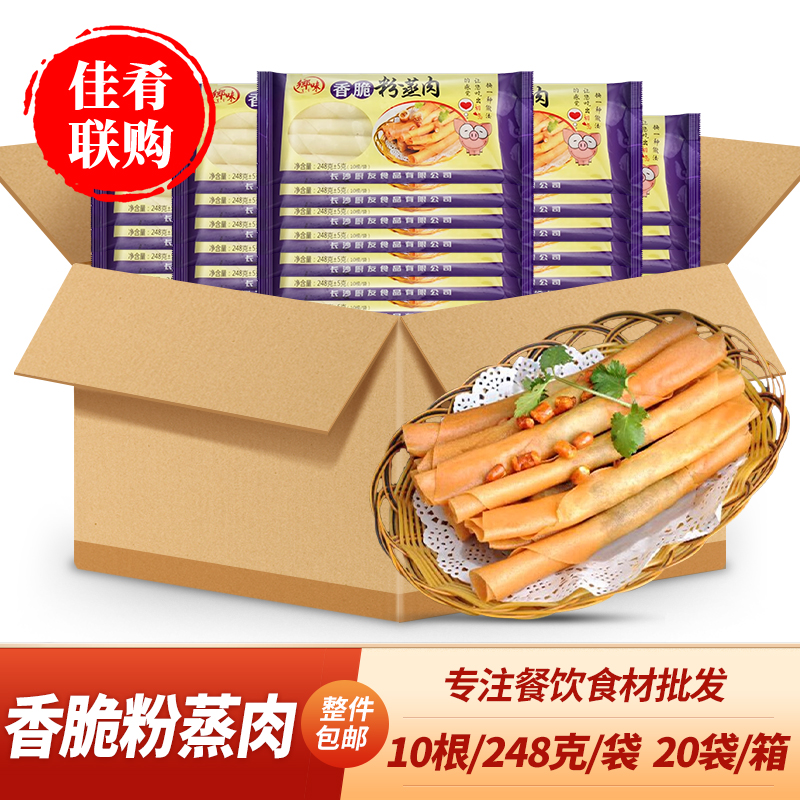 整箱香脆粉蒸肉特色油炸小吃猪肉春卷油条酒店宴席快餐点心商用