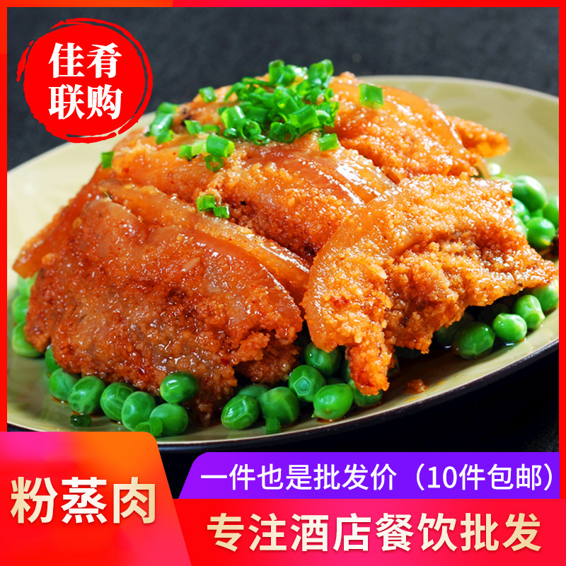 湖南粉蒸肉加热即食碗装酒店饭店宴席菜半成品特色菜