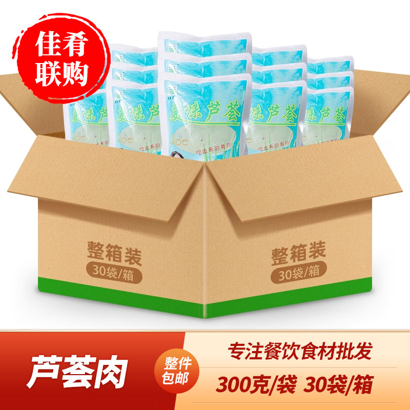 美尔多斯芦荟肉300g可食用芦荟酒店凉菜拼盘甜点小吃食材水果冷盘