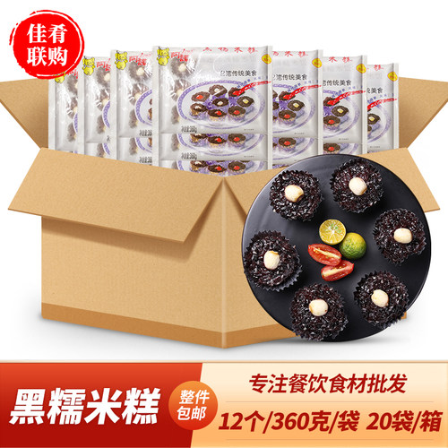 阿诺黑糯米糕莲子紫米糕商用点心