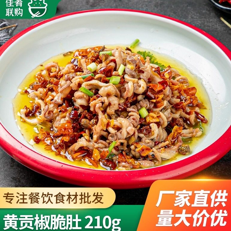 黄贡椒脆肚宴席特色菜炒菜食材