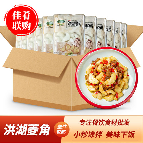 华贵洪湖菱角湖北特产菱角米商用