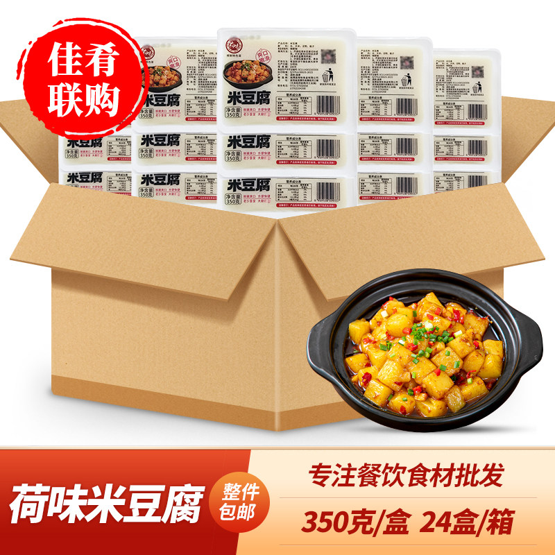 整箱荷味米豆腐350g湘西湖南特产早餐小吃半成品火锅碱水米豆腐