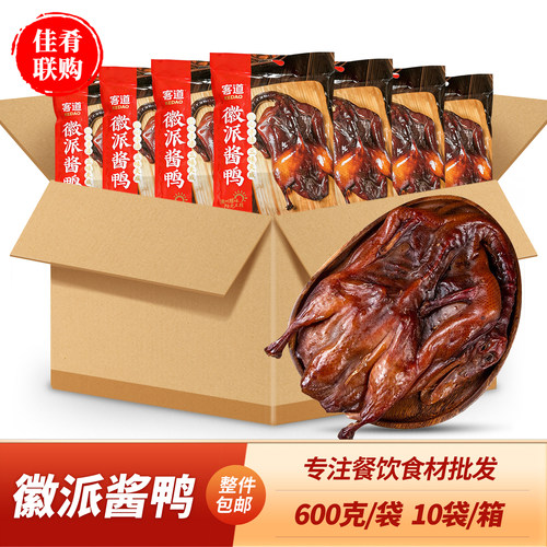 客道徽派酱鸭商用预制酱鸭半成品