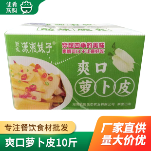 湖南萝卜皮干10斤酒店酸辣爽口开胃凉菜酒店饭店成品餐饮商用整箱