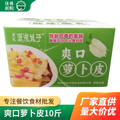 酸辣萝卜皮凉菜开袋即食餐饮商用