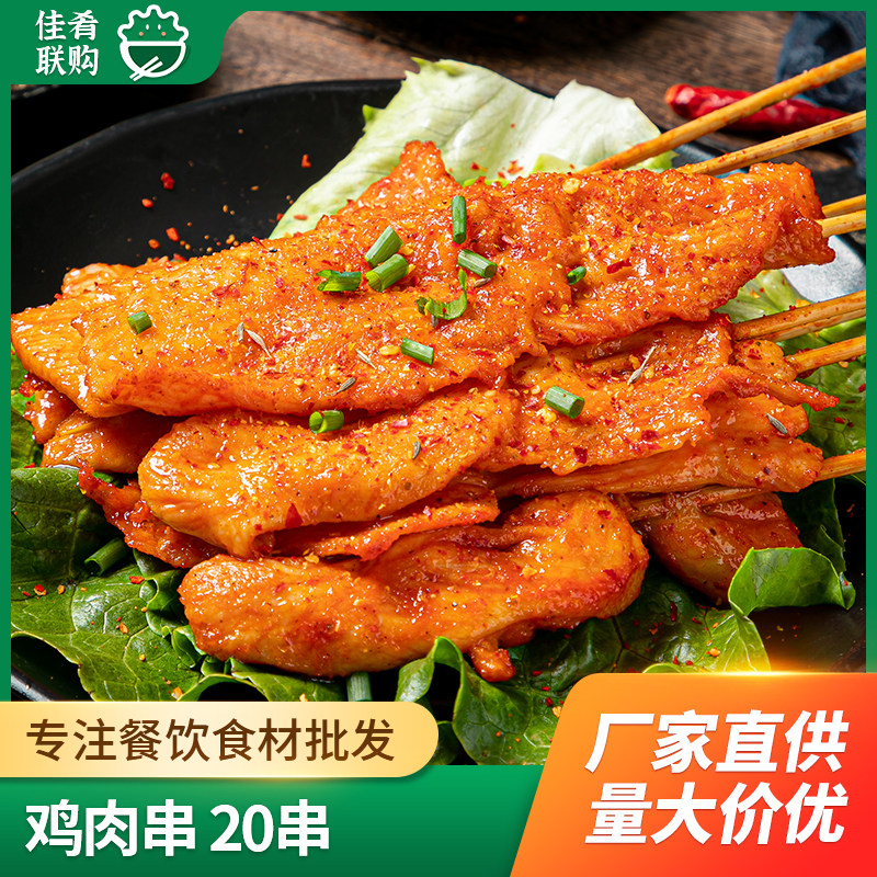 整箱过师傅鸡肉串700g西餐食材油炸串串烤串烧烤串商用半成品20串,水产肉类/新鲜蔬果/熟食,鸡肉丸/肉串,淘宝优惠券,粉丝福利购,淘宝优惠卷