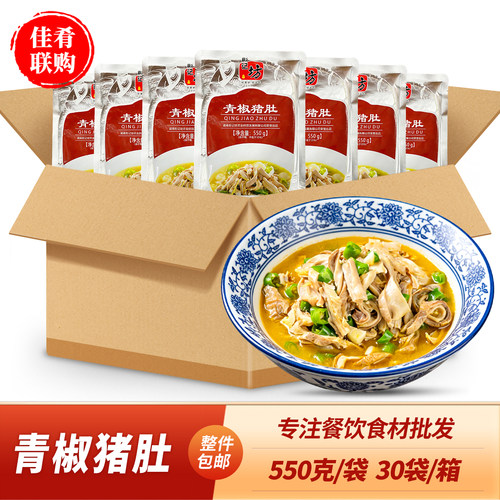 彭记坊青椒猪肚商用预制食材
