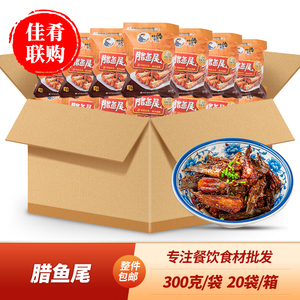腊鱼尾湖南腊味特色蒸菜干锅