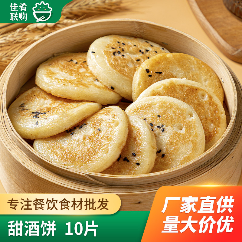 湘见甜酒饼湖南特色糯米点心餐饮半成品食材煎饼油炸夜宵酒店宴席
