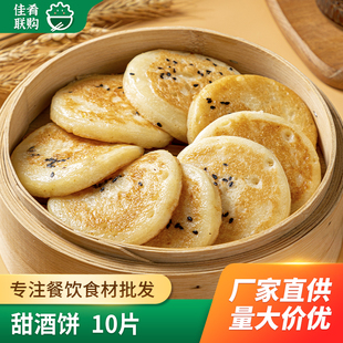 湘见甜酒饼湖南特色糯米点心餐饮半成品食材煎饼油炸夜宵酒店宴席