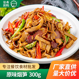 肴之林原味烟笋300g油焖脆笋嫩笋尖笋丝笋干烟笋竹笋酒店干锅小炒