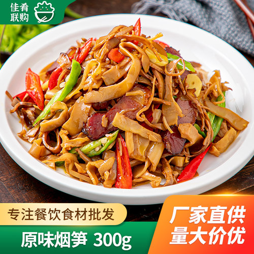 原味烟笋小炒干锅半成品食材笋丝