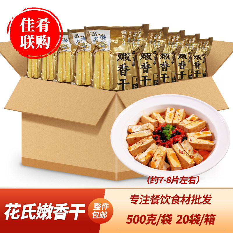 整箱攸婆花氏嫩香干500g特色口味菜炒菜蒸菜干锅炖煮豆腐干豆制品