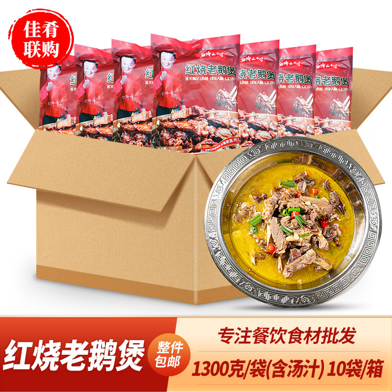 红烧老鹅煲1300g卤味鹅肉酒店饭店餐饮商用半成品食材预制菜宴席,水产肉类/新鲜蔬果/熟食,鹅肉/鹅肉制品,淘宝优惠券,粉丝福利购,淘宝优惠卷