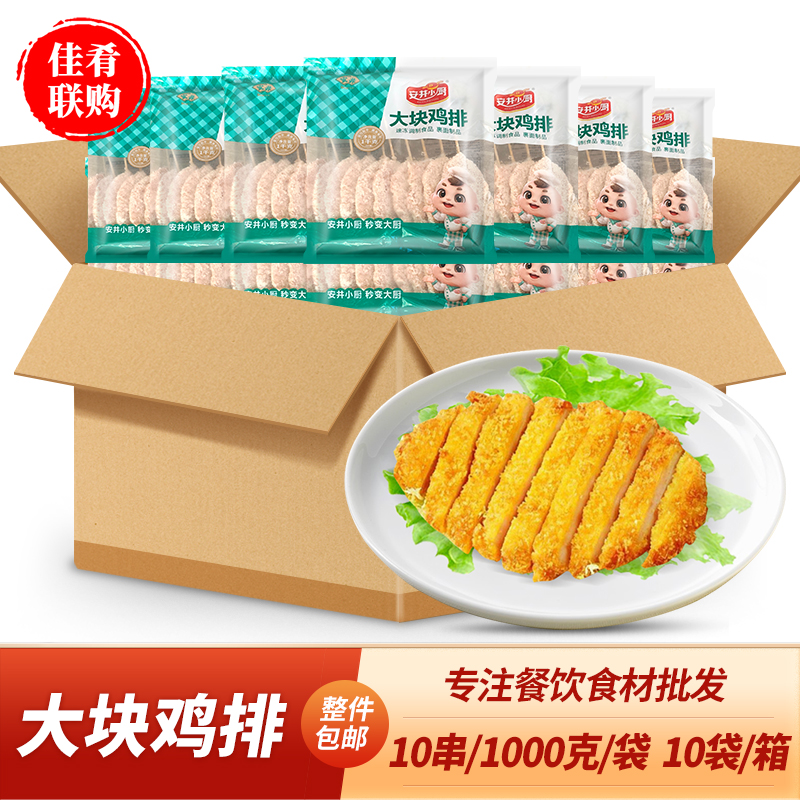 安井小厨大块鸡排油炸小吃串串