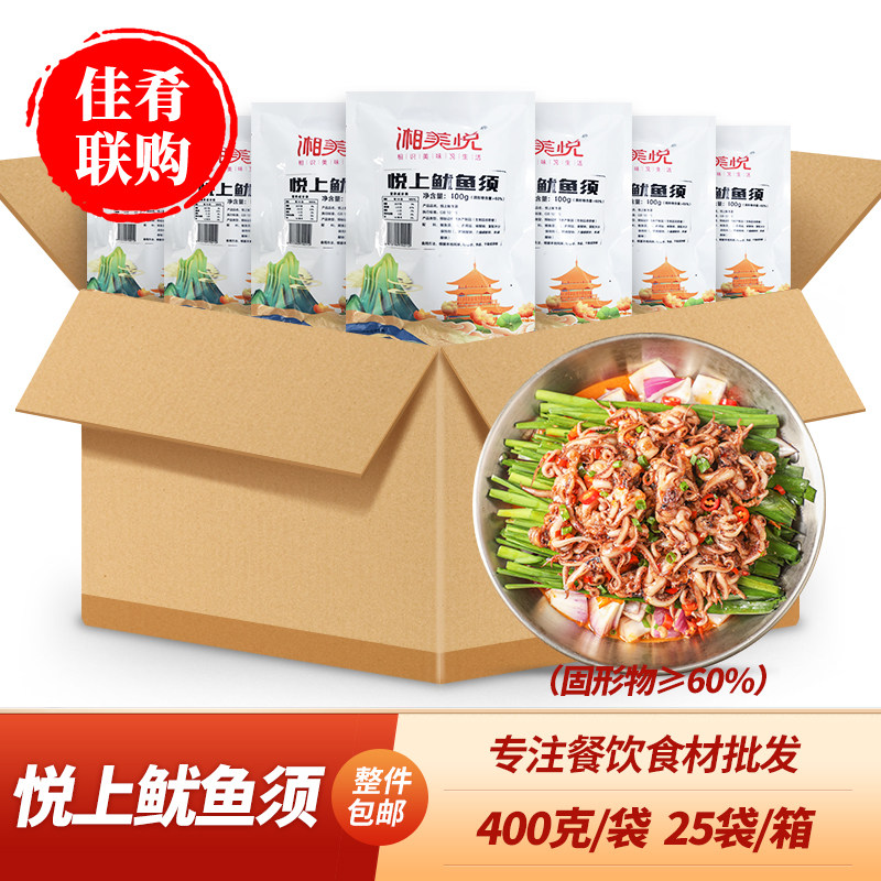 湘美悦悦上鱿鱼须400g干锅铁板烧烤小鱿鱼章鱼须酒店饭店餐饮商用