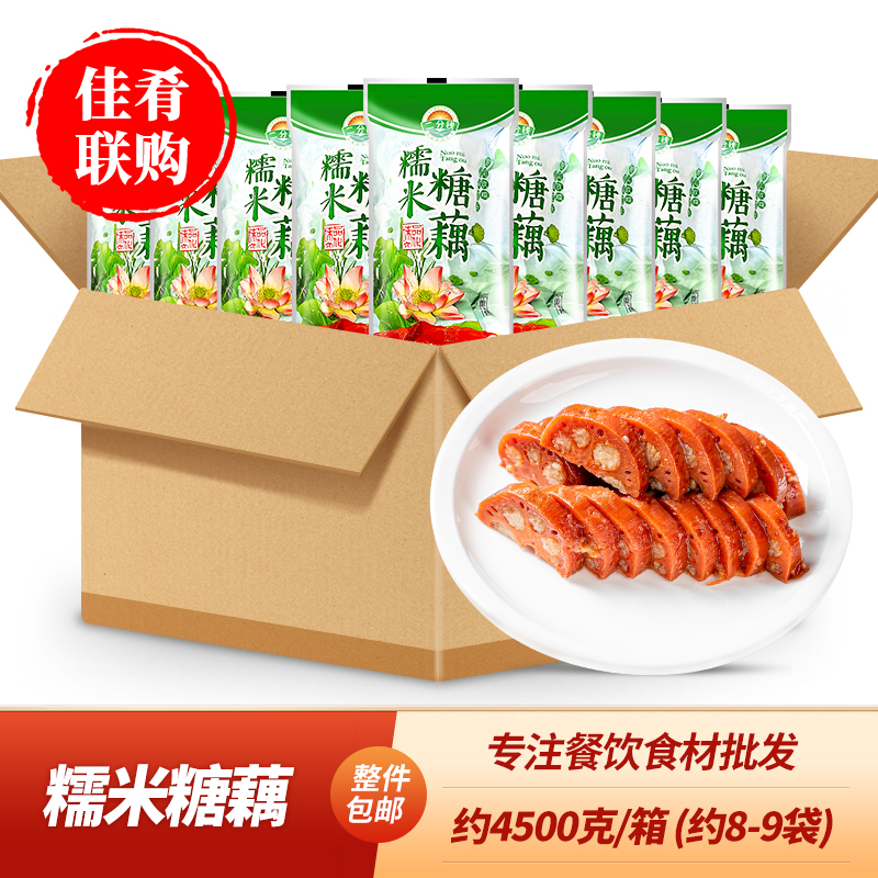 糯米糖藕二分钱莲藕加热即食