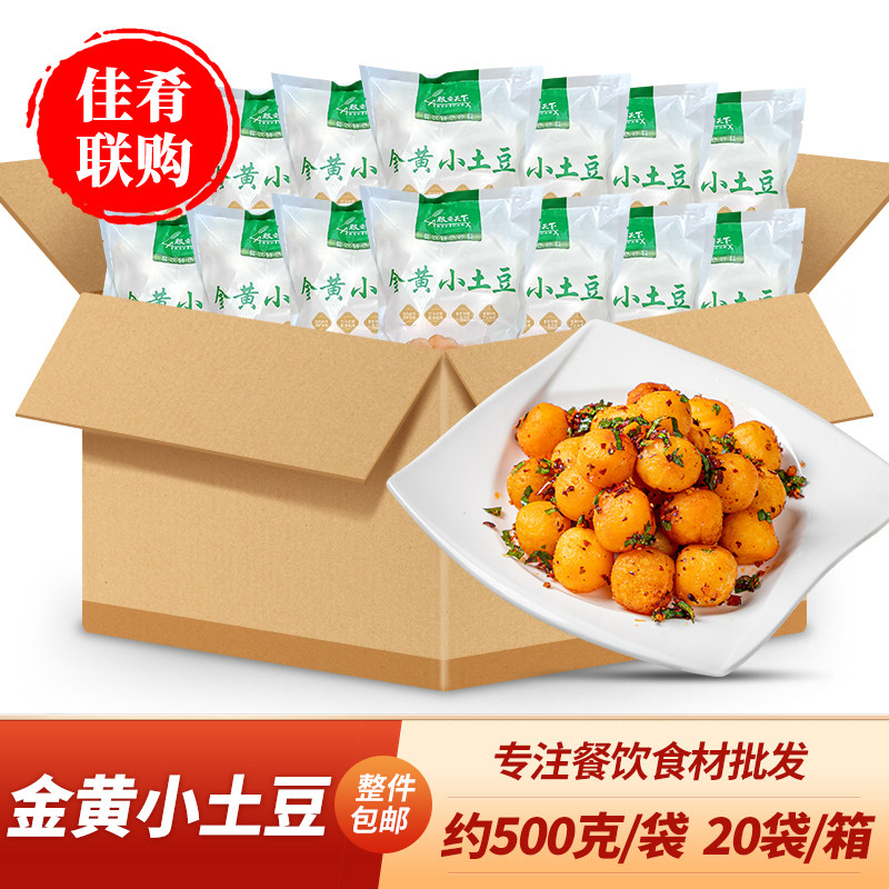 粮安天下金黄小土豆油炸迷你小土豆球马铃薯酒店宴席半成品食材