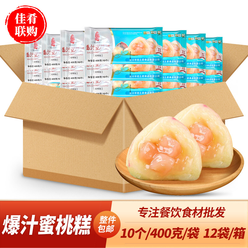 整箱爆汁蜜桃糕优之原桃子味发糕蒸糕卡通酒店点心生日宴席寿桃包