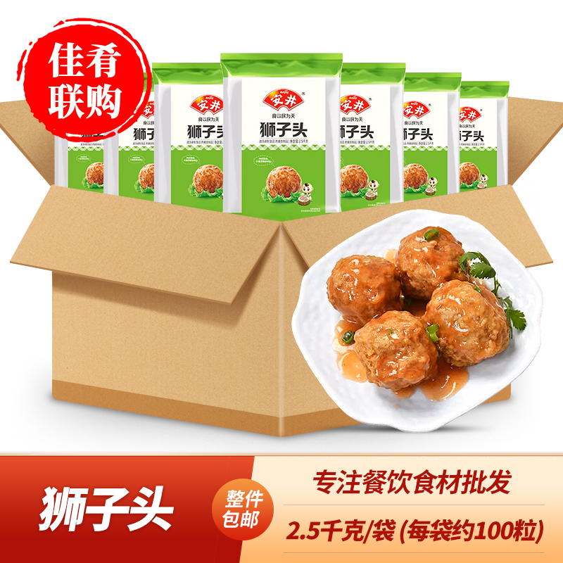 整箱狮子头酒店饭店快餐宴席菜年夜饭红烧炒菜火锅食材半成品安井