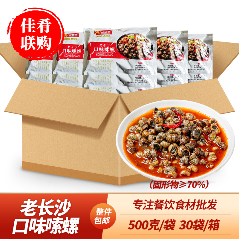 整箱步步廣老長沙口味嗦螺500g香辣口味菜快餐小吃夜市螺螄螺肉