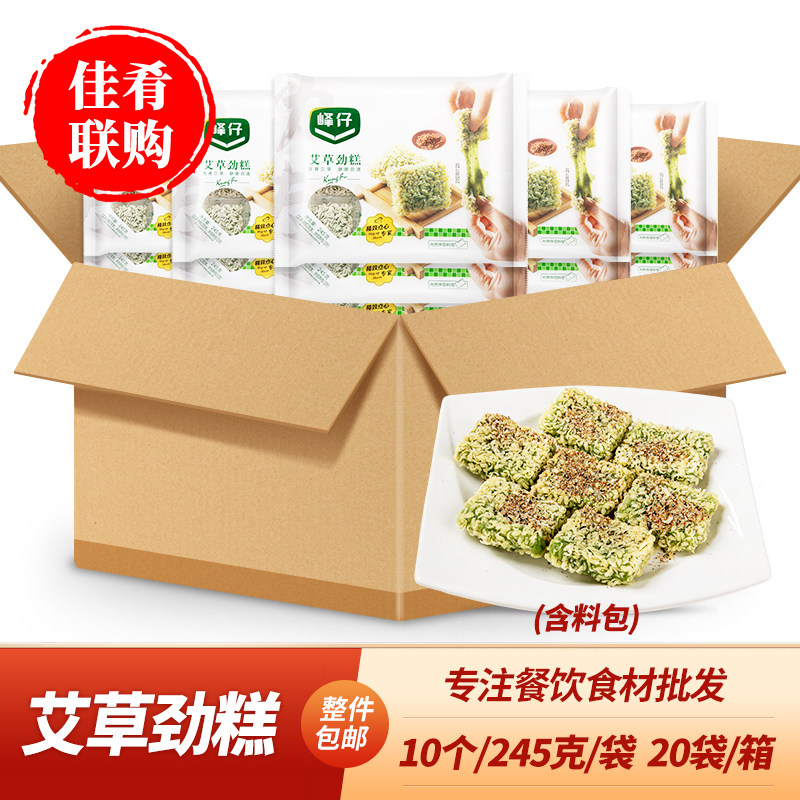 峰仔艾草劲糕油炸小吃酒店餐厅快餐点心特色糯米野菜糍粑半成品